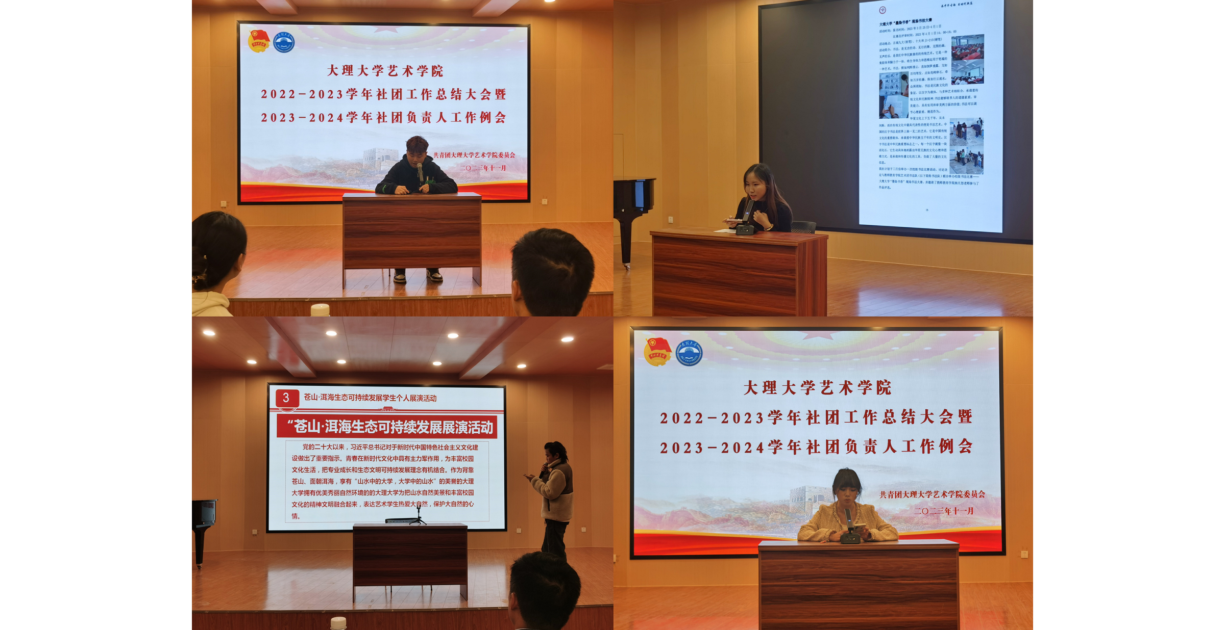 艺术学院召开2022-2023学年社团工作总结大会暨2023-2024学年社团负责人工作例会